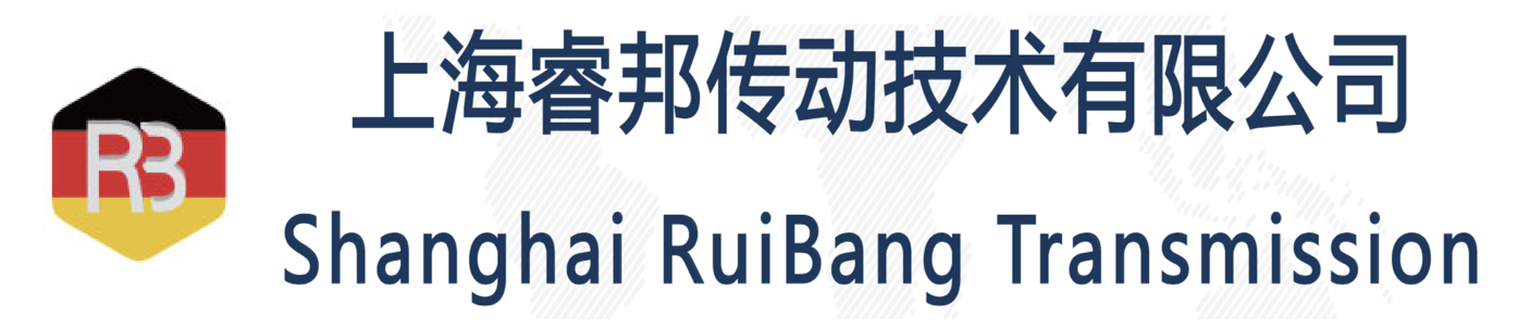 上海睿邦传动技术有限公司